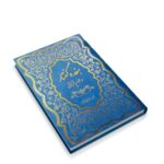 هفده گفتار در علوم قرآنی (جلد سخت جدید)